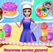 Моя кондитерская империя