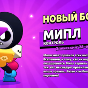 Null’s Brawl 59.197 с Базз Лайтером, Олли и Мипл