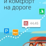 MultiGO ТОПЛИВО