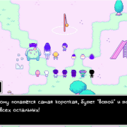 OMORI Mobile на Русском языке