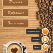 Рецепты кофе