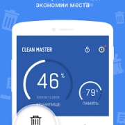 Clean Master (Cleaner)