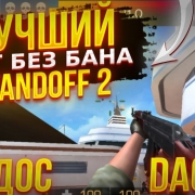 Чит DAGOTY на Standoff 2