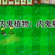 Plants vs Zombies: Imposter Edition