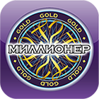 Миллионер GOLD