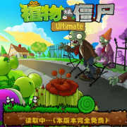 Plants vs Zombies - Ultimate Edition