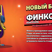 Null’s Brawl 60.420 с Финкс и Олли