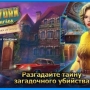 Загадки Нью-Йорка 3