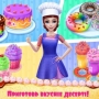 Моя кондитерская империя