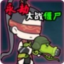 Plants vs Zombie NARAKA