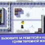 The Escapists: Побег из тюрьмы