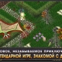 Alien Shooter-Потерянный город