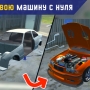 My First Summer Car: Механик