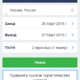 RoomGuru: отели и авиабилеты