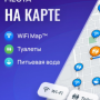 WiFi Map®