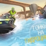 Top Boat: Racing Simulator 3D
