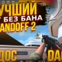 Чит DAGOTY на Standoff 2
