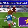 Perfect Kick