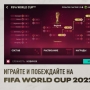 FIFA Футбол (Мод - меню)