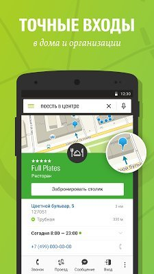 2ГИС — точные карты, справочник и навигатор
