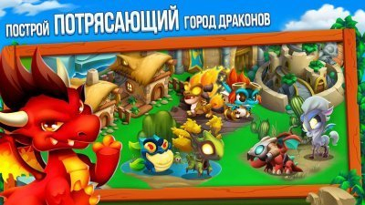 Dragon City (Город драконов)