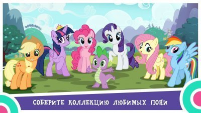 MY LITTLE PONY: Магия Принцесс