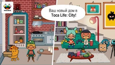 Toca Life: City (Мод - всё открыто)