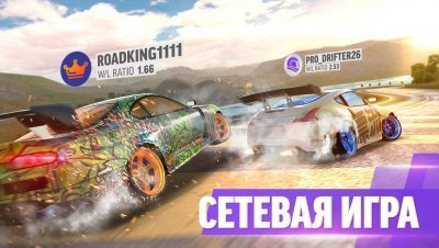 Drift Max Pro