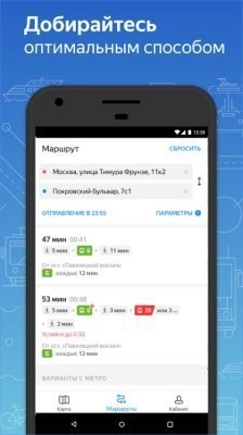 Яндекс.Транспорт