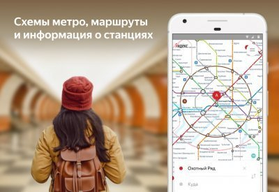 Яндекс.Метро