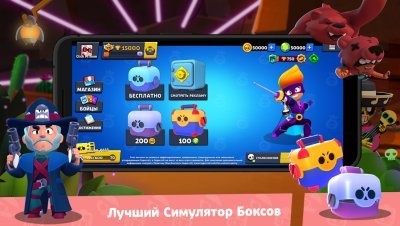 Box Simulator for Brawl Stars: Cool Boxes!