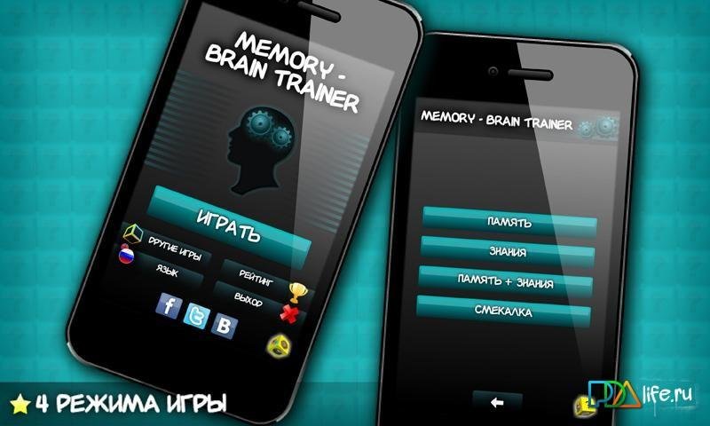 Бесплатные приложения для памяти. Memory Trainer. Приложение Memory Trainer. Тренер мозга игра. Trainer game.